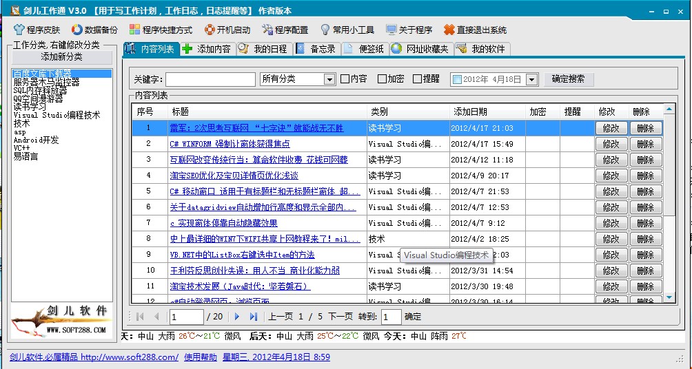 剑儿工作通